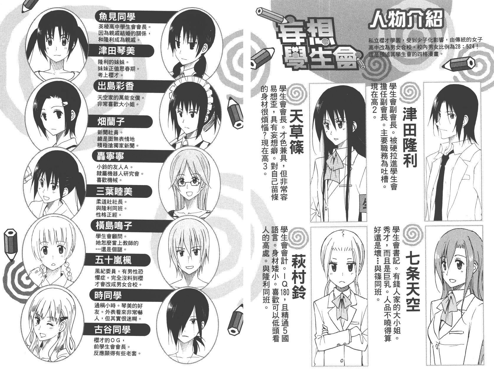 🍘妄想学生会 第10卷 第2页