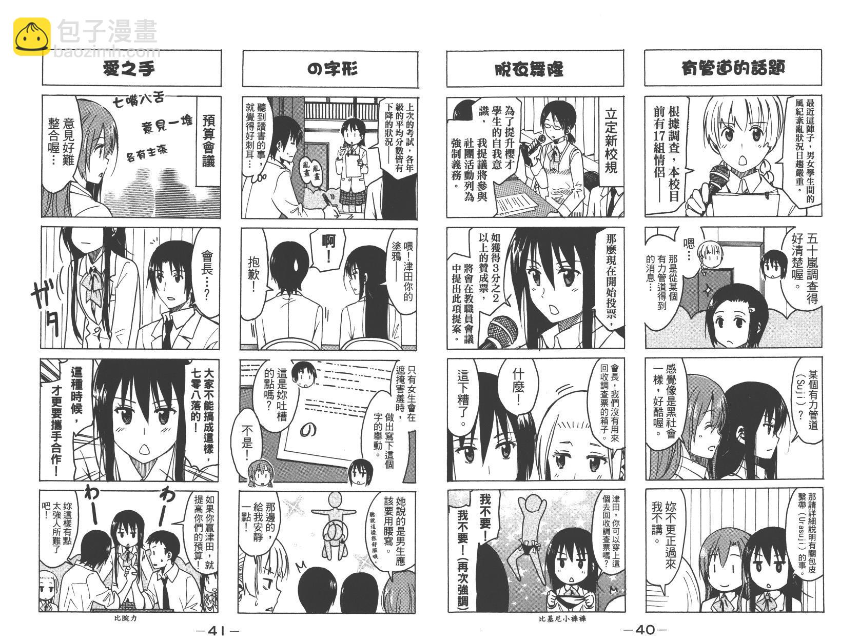🍘妄想学生会 第10卷 第21页