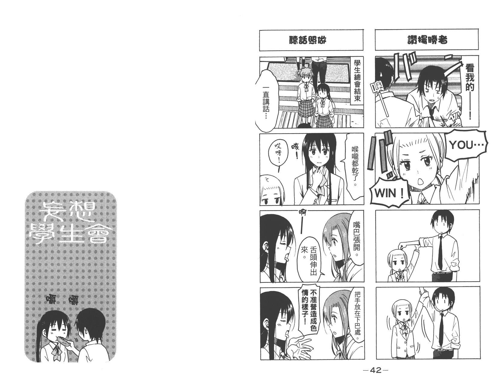 🍘妄想学生会 第10卷 第22页