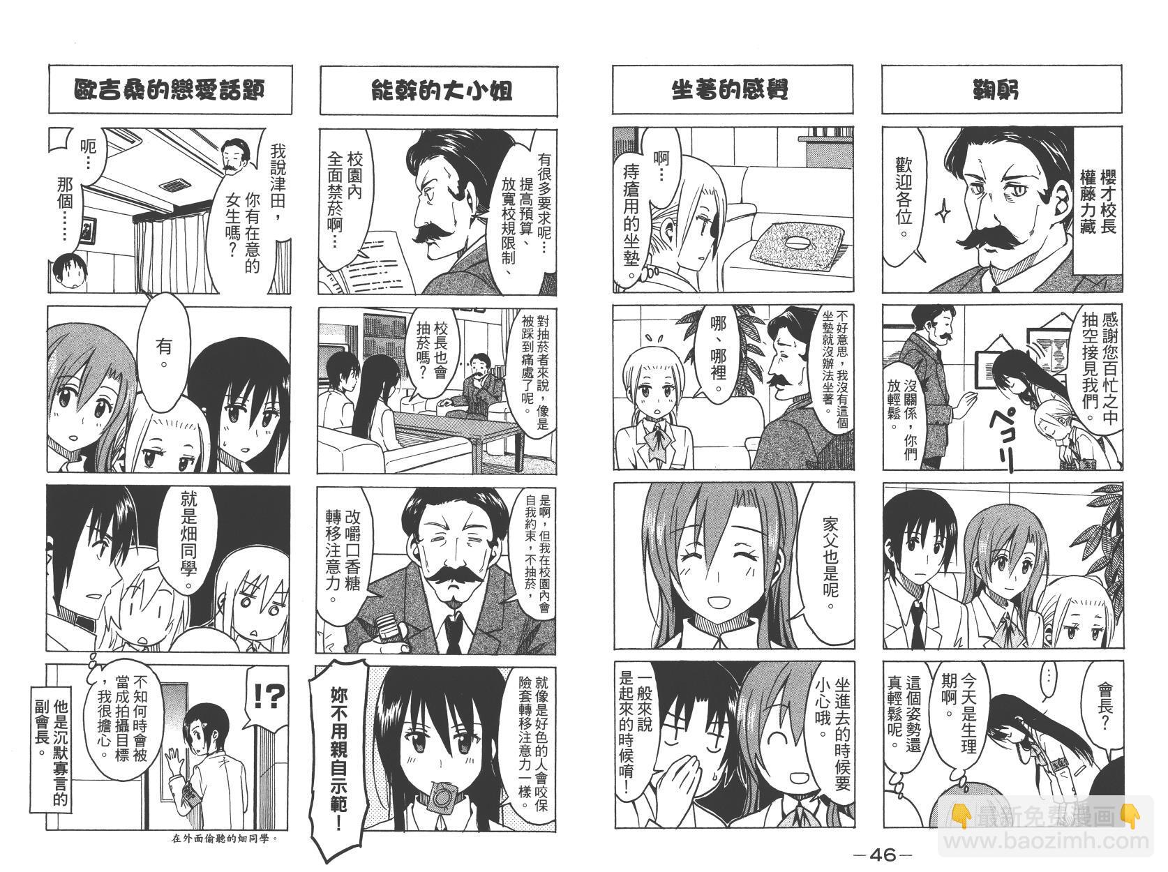 🍘妄想学生会 第10卷 第24页