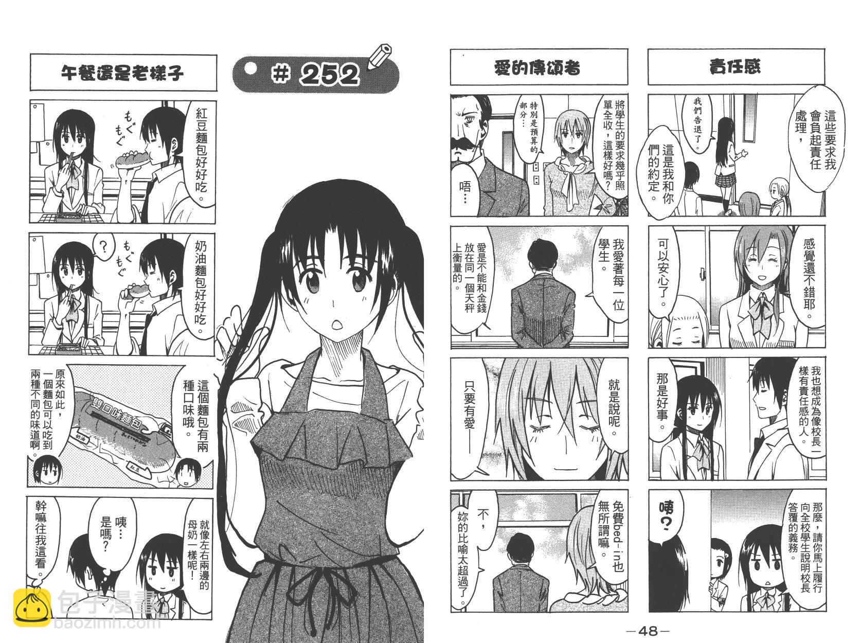 🍘妄想学生会 第10卷 第25页