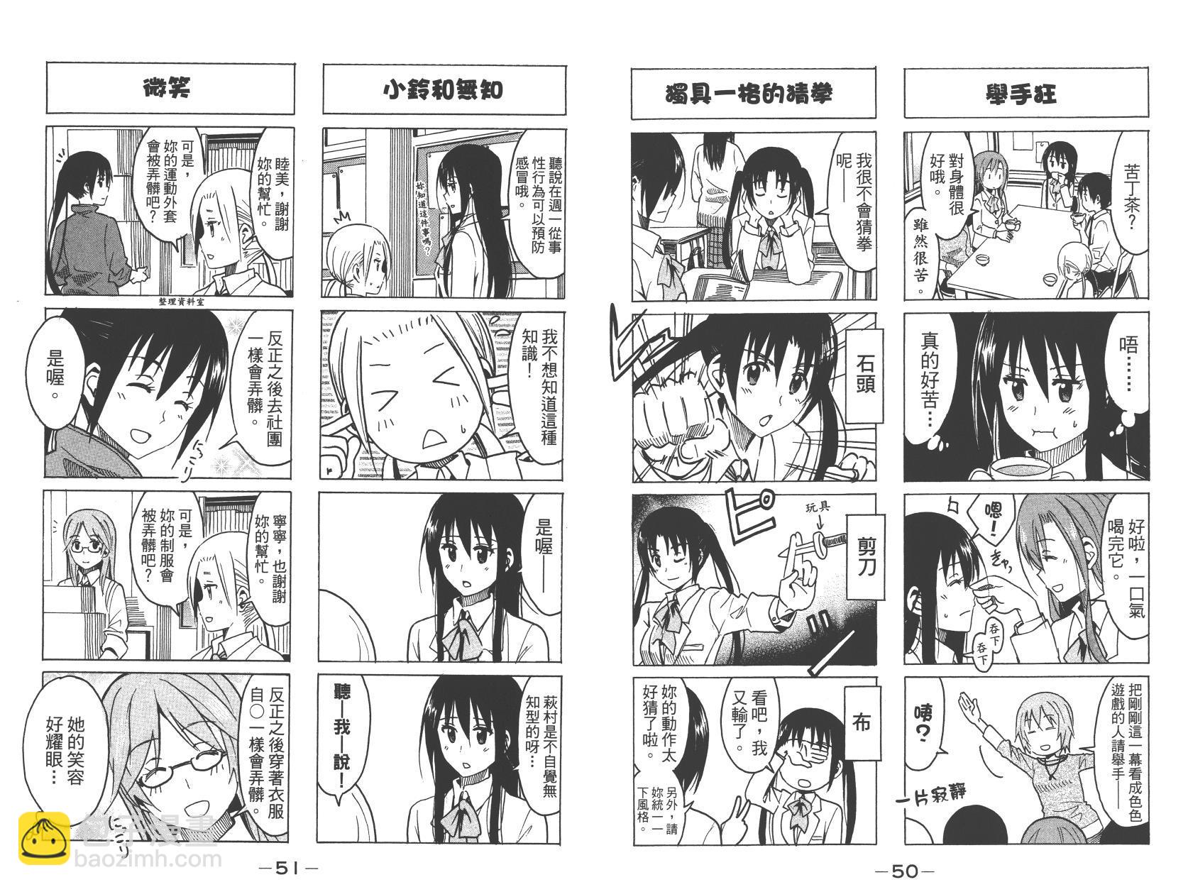 🍘妄想学生会 第10卷 第26页