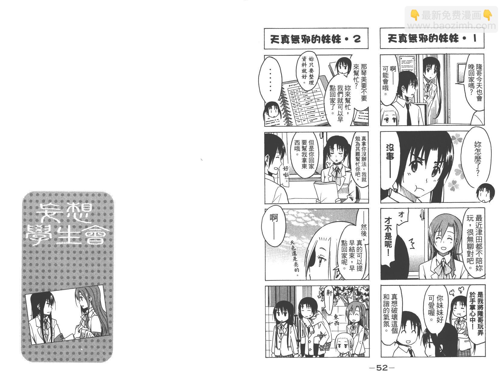🍘妄想学生会 第10卷 第27页