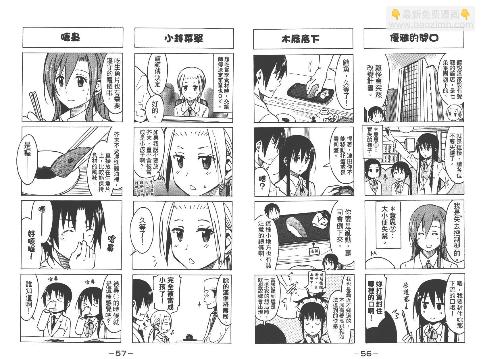 🍘妄想学生会 第10卷 第29页