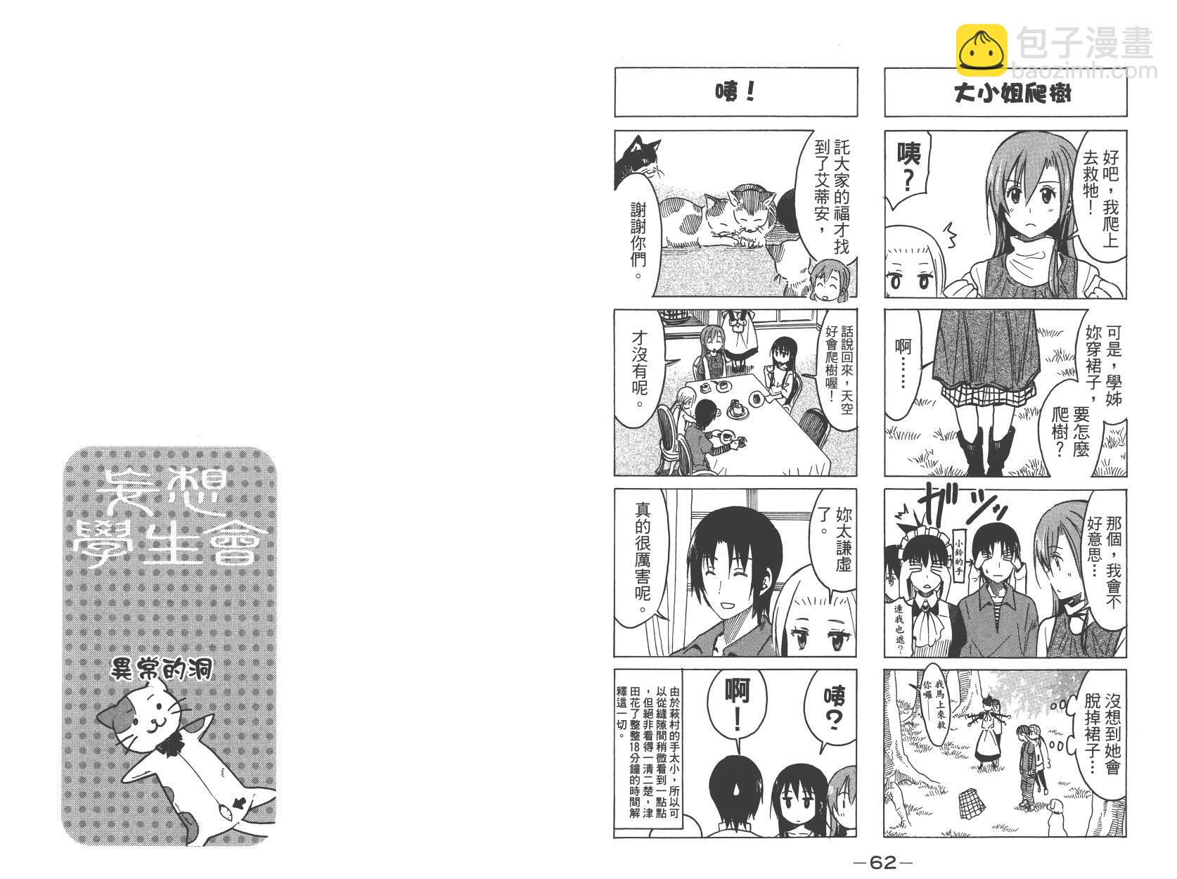 🍘妄想学生会 第10卷 第32页