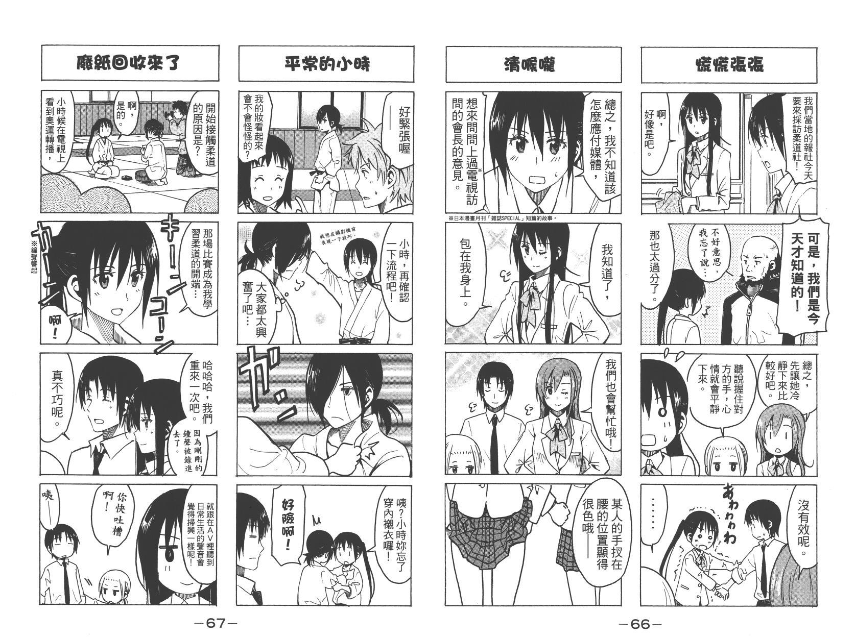 🍘妄想学生会 第10卷 第34页