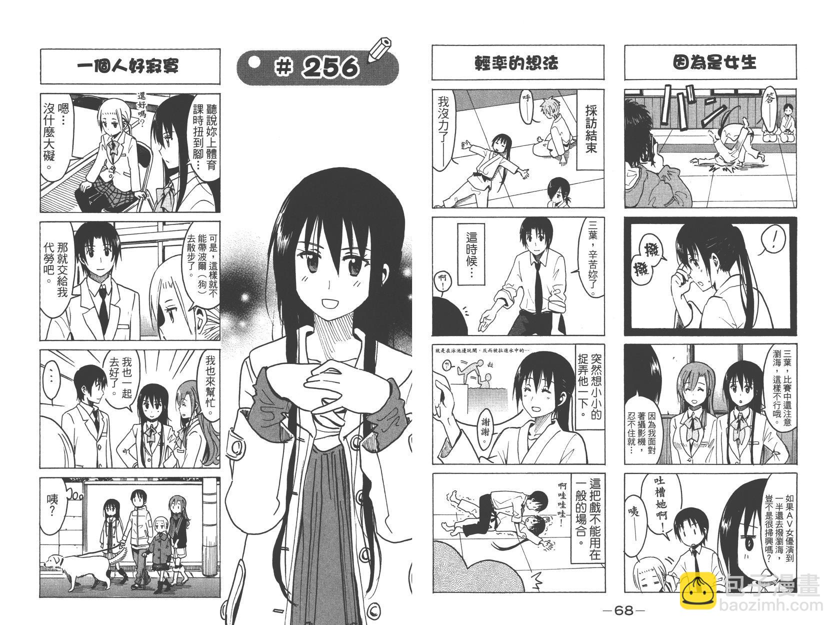 🍘妄想学生会 第10卷 第35页