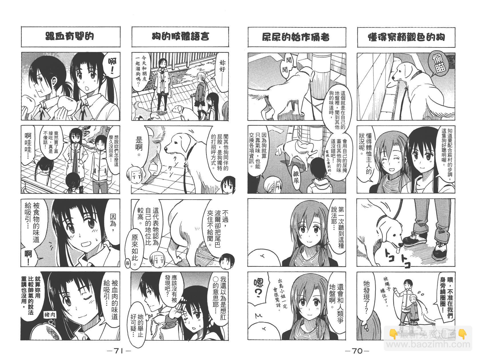 🍘妄想学生会 第10卷 第36页