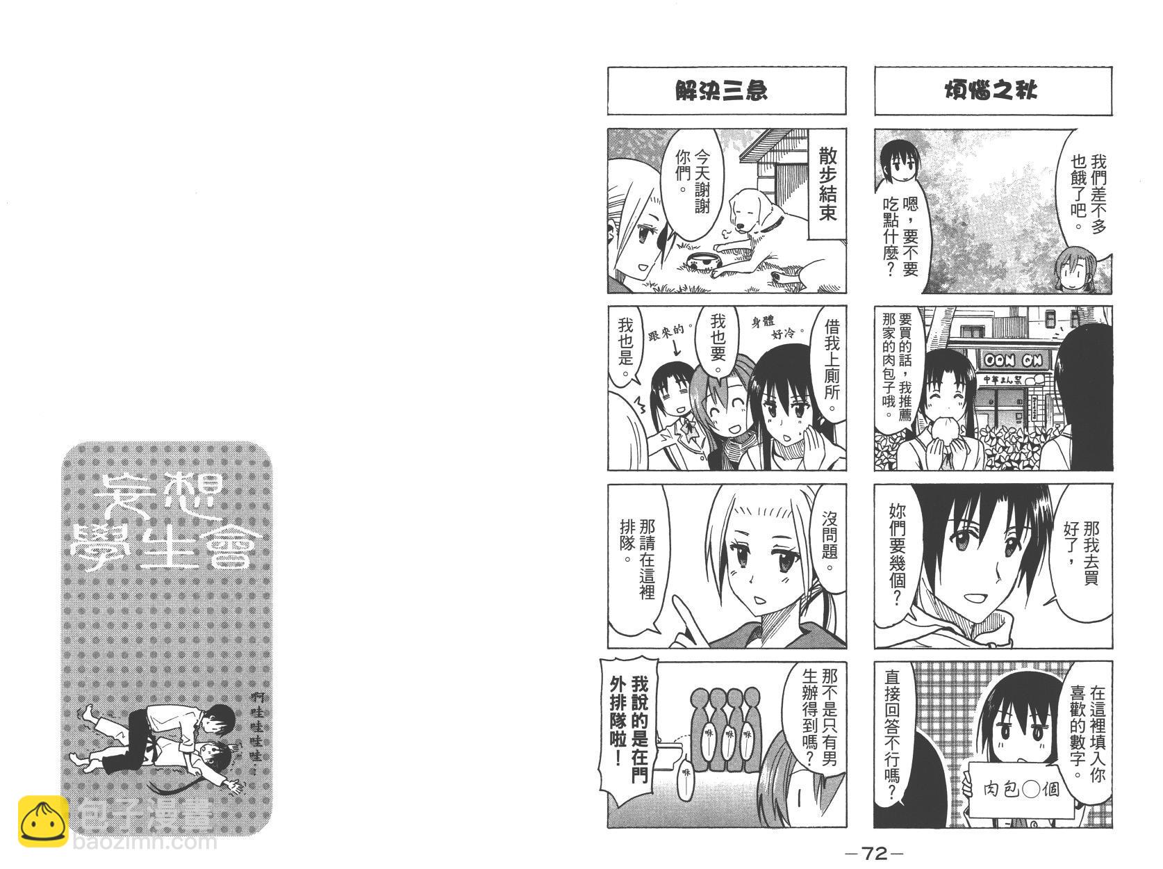 🍘妄想学生会 第10卷 第37页