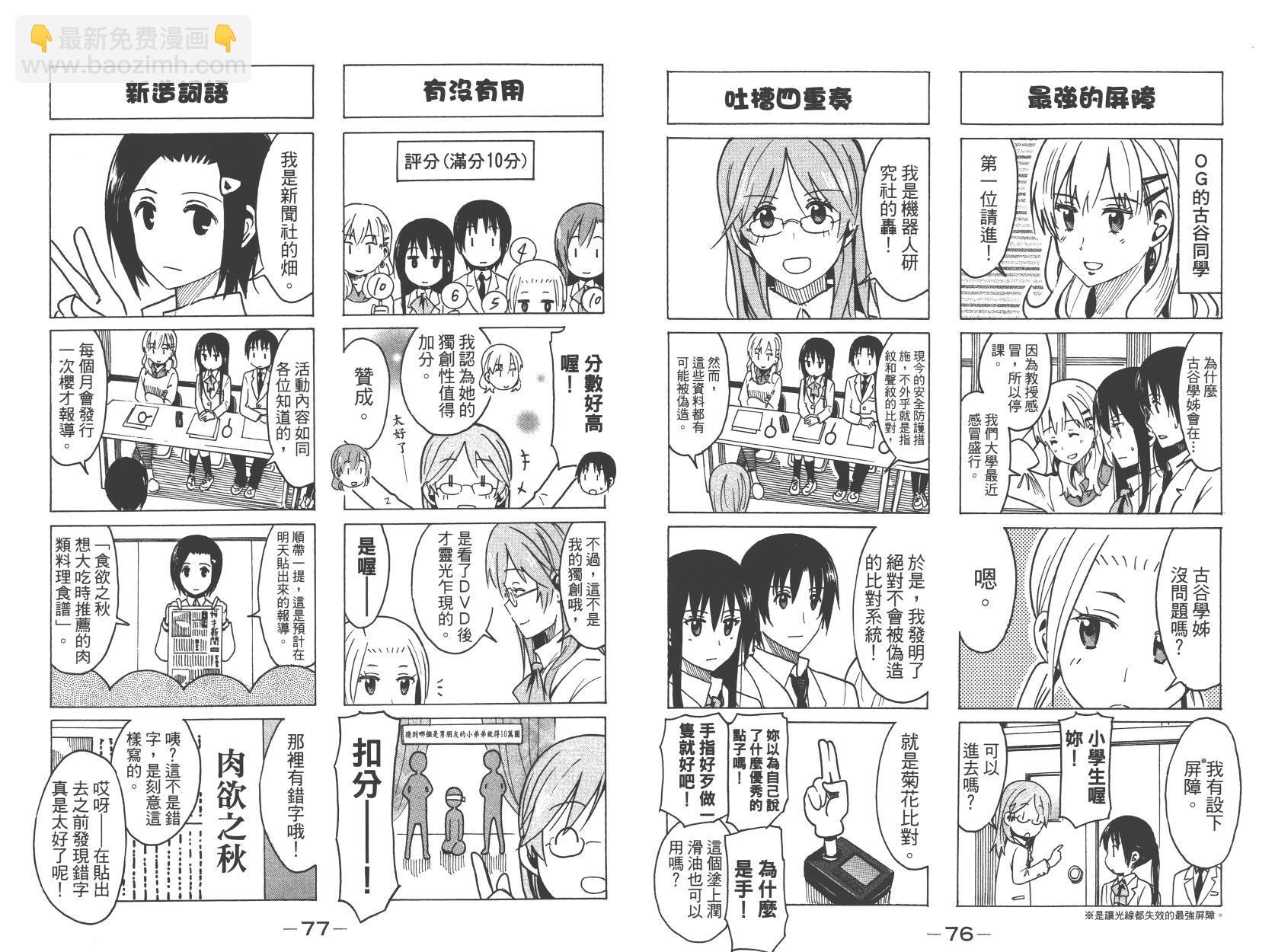 🍘妄想学生会 第10卷 第39页