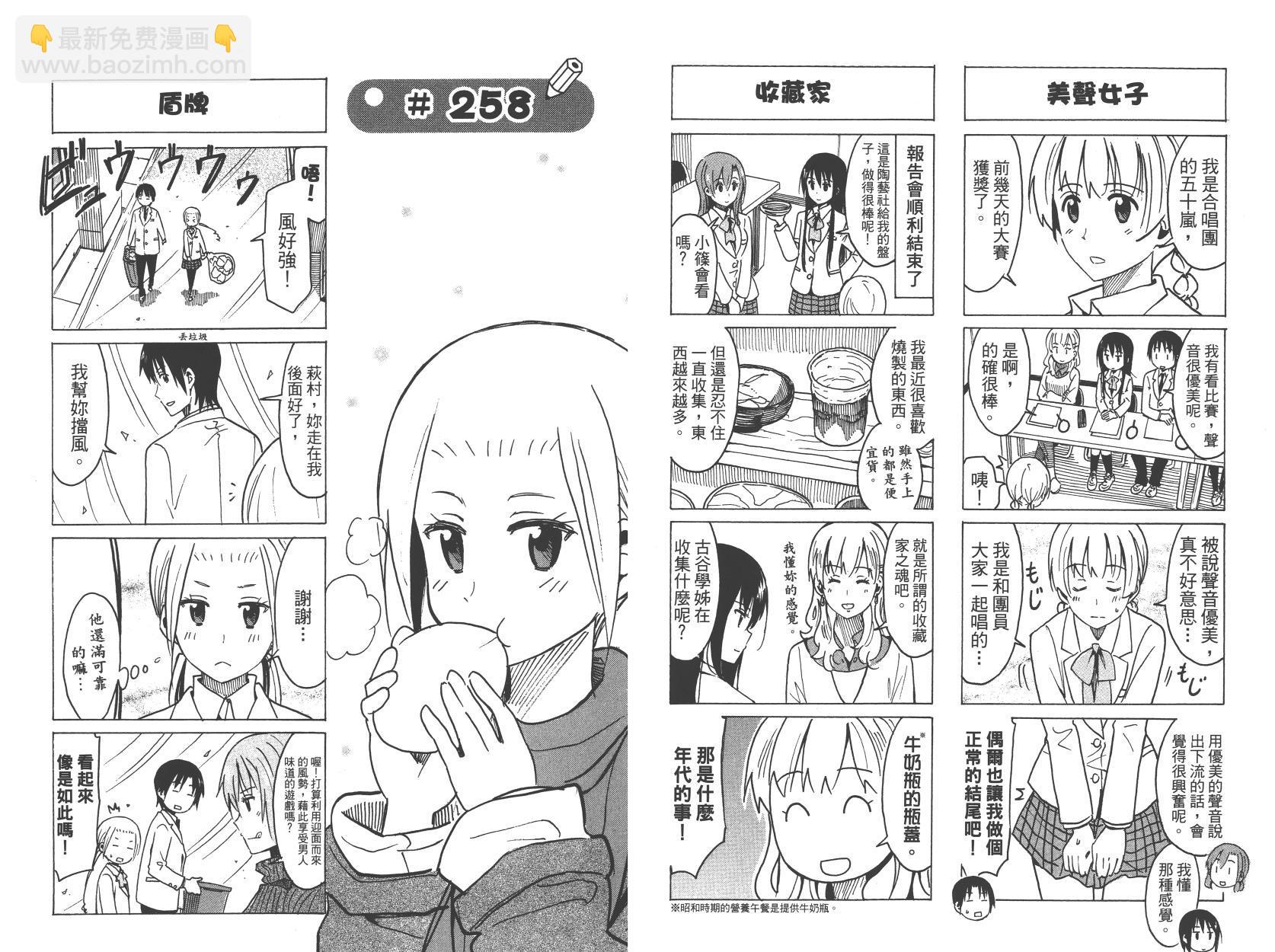🍘妄想学生会 第10卷 第40页