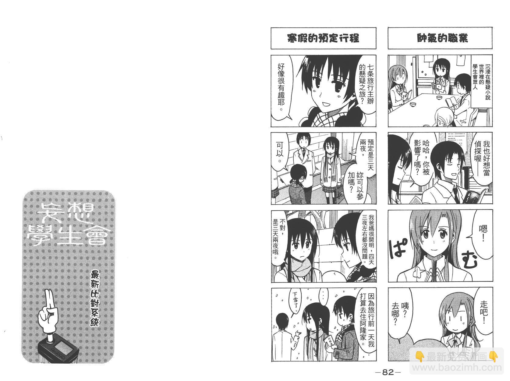 🍘妄想学生会 第10卷 第42页