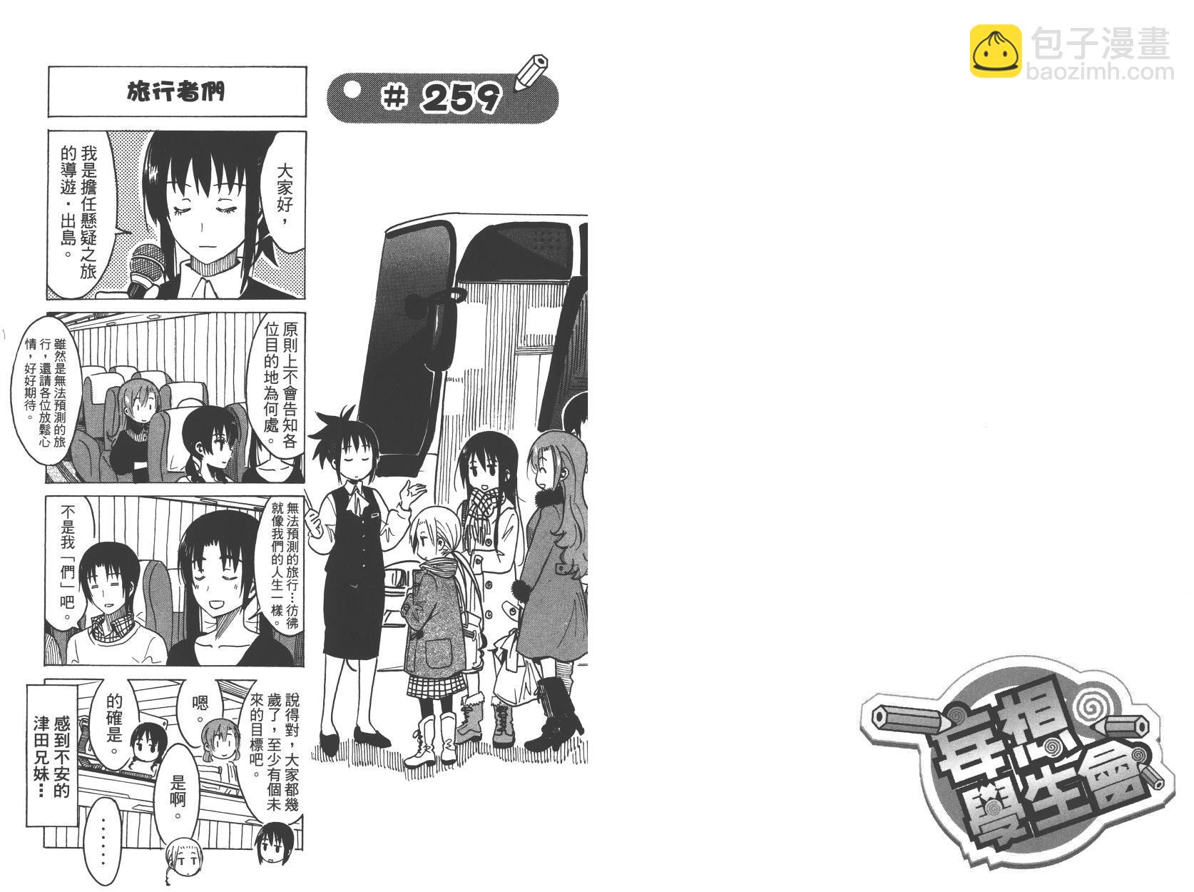 🍘妄想学生会 第10卷 第43页