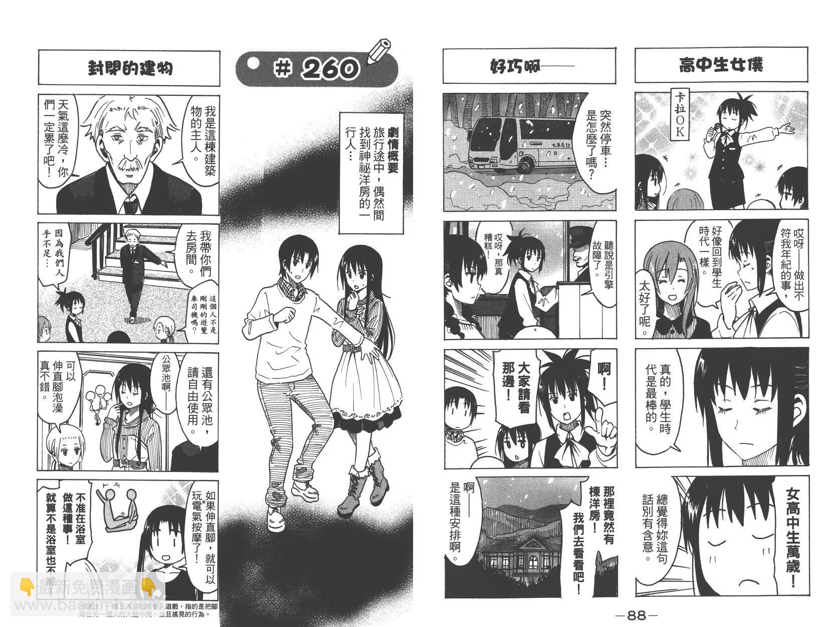 🍘妄想学生会 第10卷 第45页