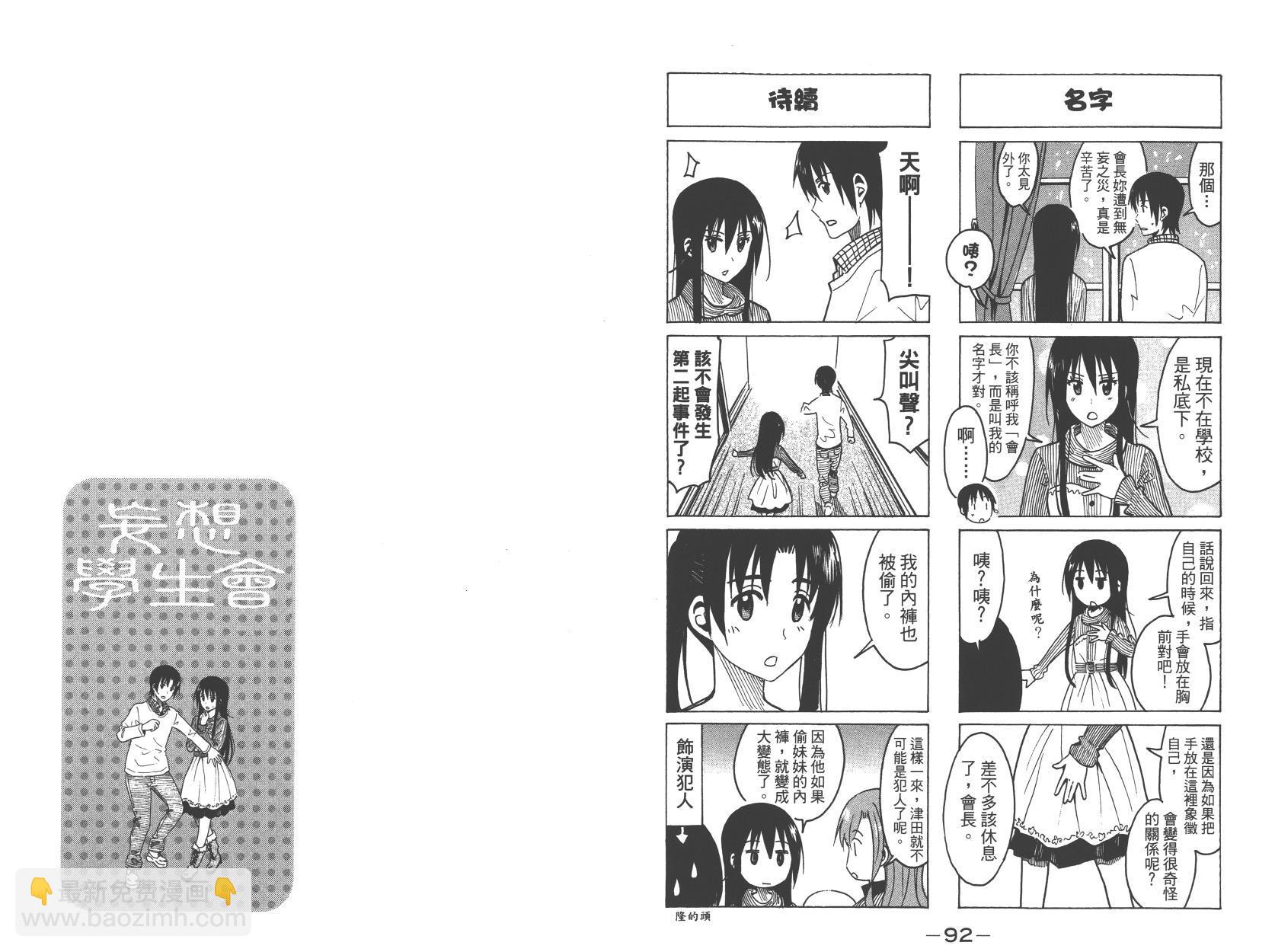 🍘妄想学生会 第10卷 第47页