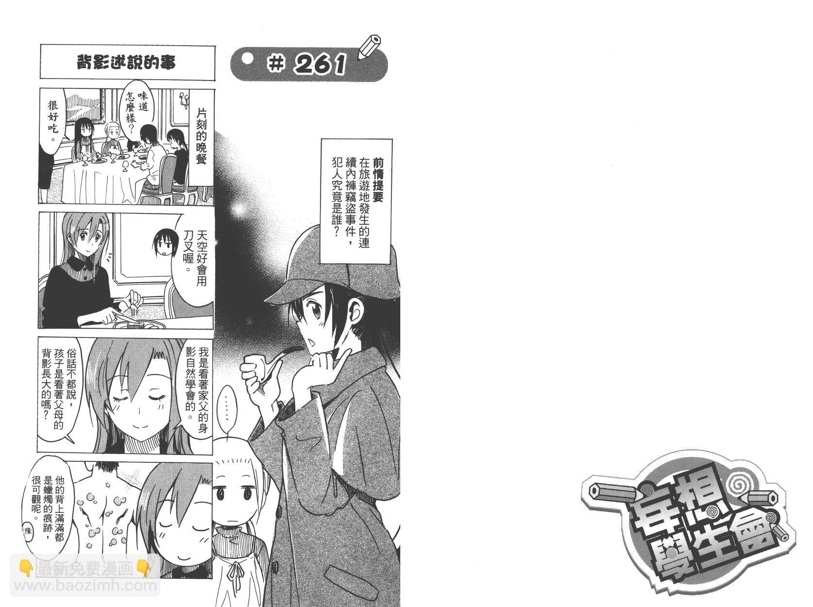 🍘妄想学生会 第10卷 第48页