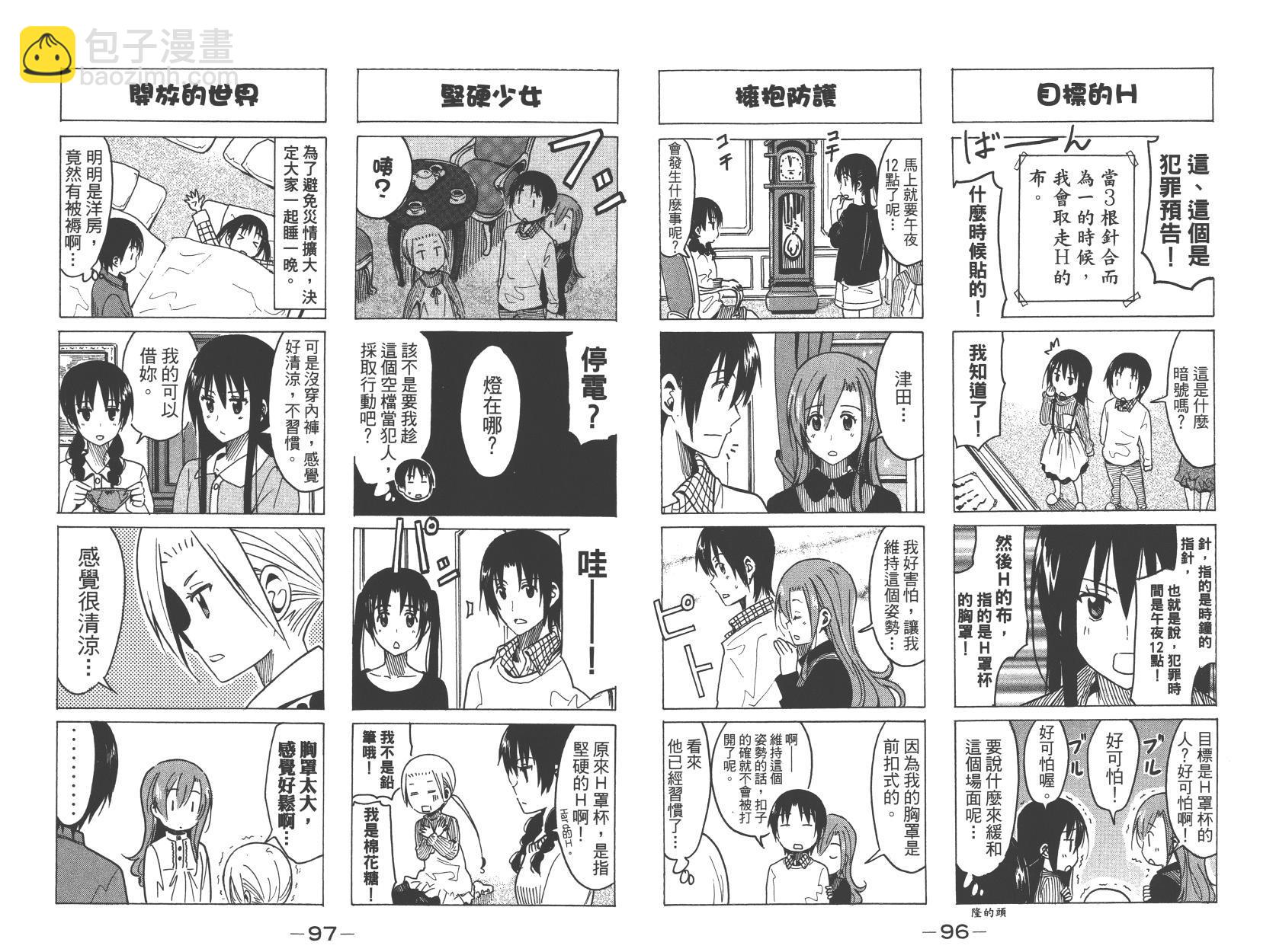 🍘妄想学生会 第10卷 第49页