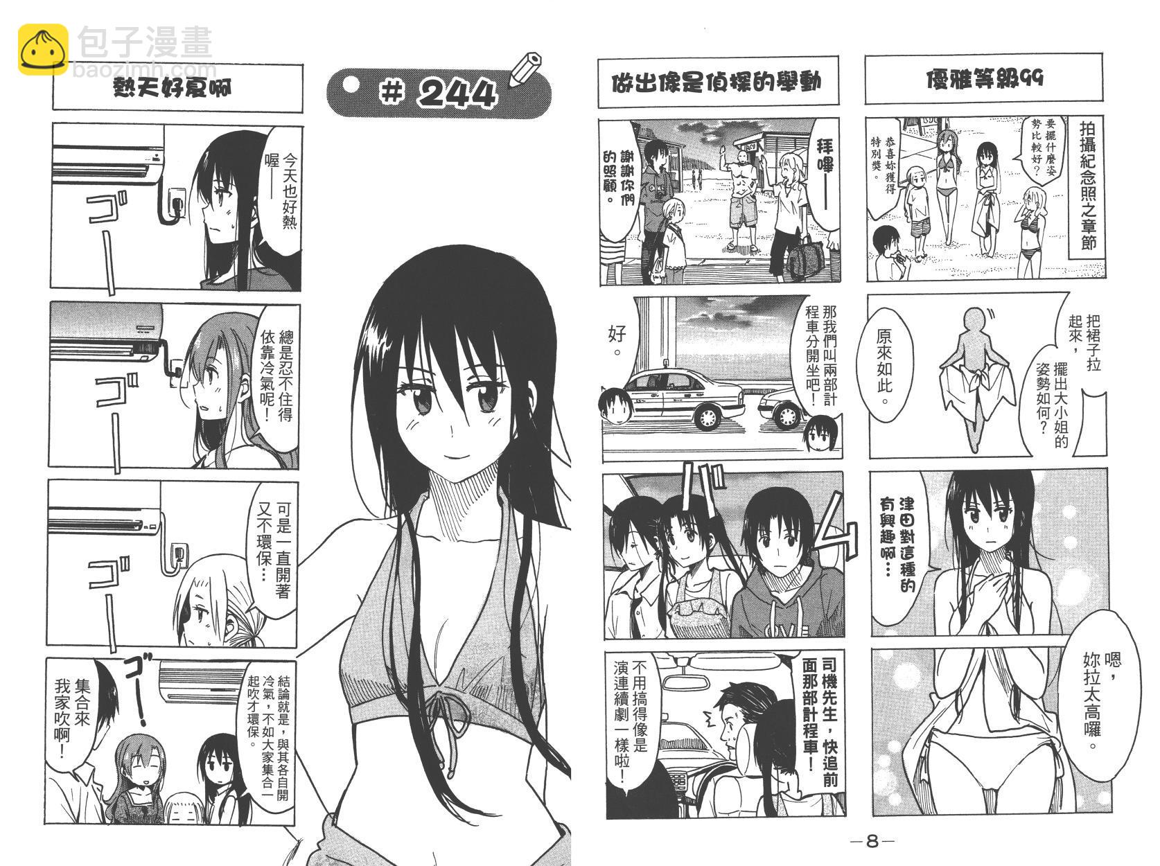 🍘妄想学生会 第10卷 第5页