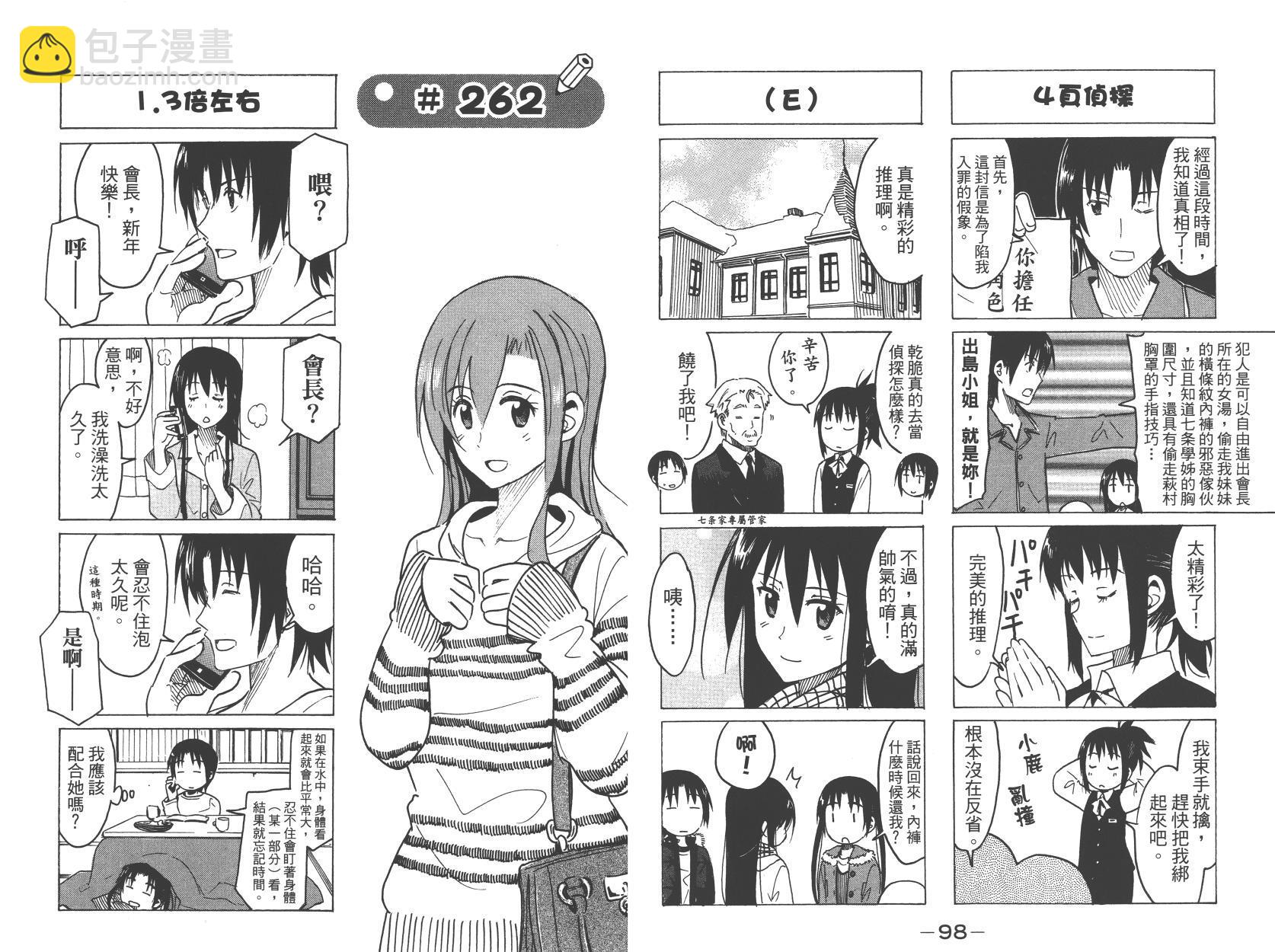 🍘妄想学生会 第10卷 第50页
