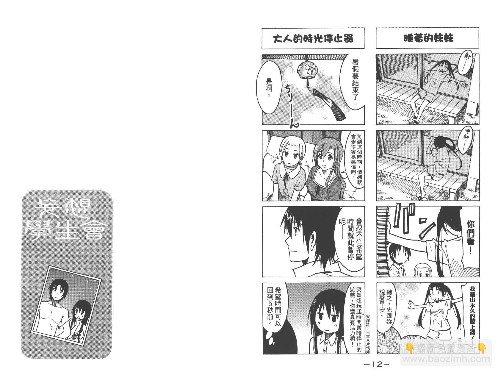 🍘妄想学生会 第10卷 第7页