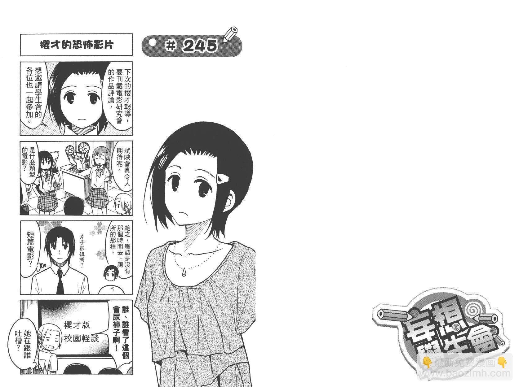 🍘妄想学生会 第10卷 第8页