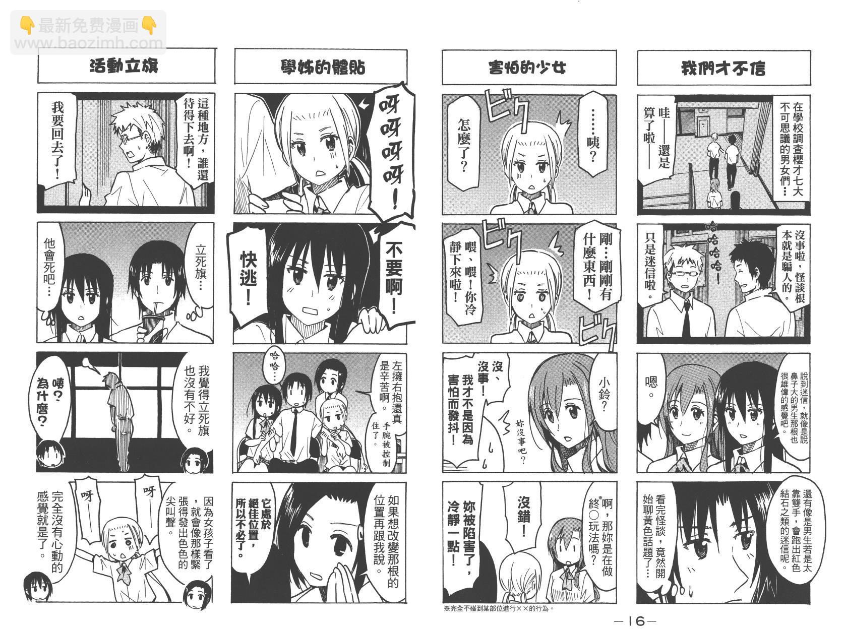 🍘妄想学生会 第10卷 第9页