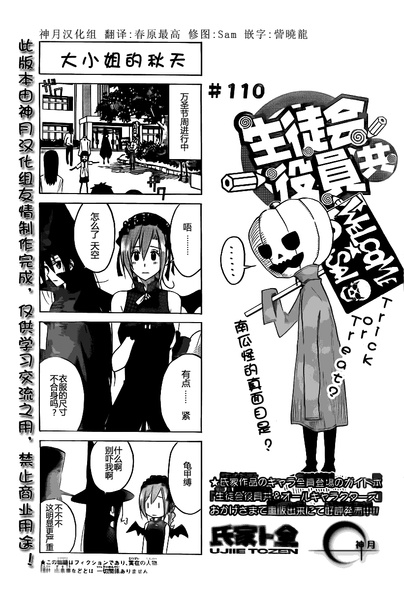 🍘妄想学生会 第110话 第1页