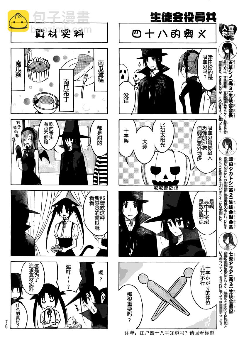 🍘妄想学生会 第110话 第2页