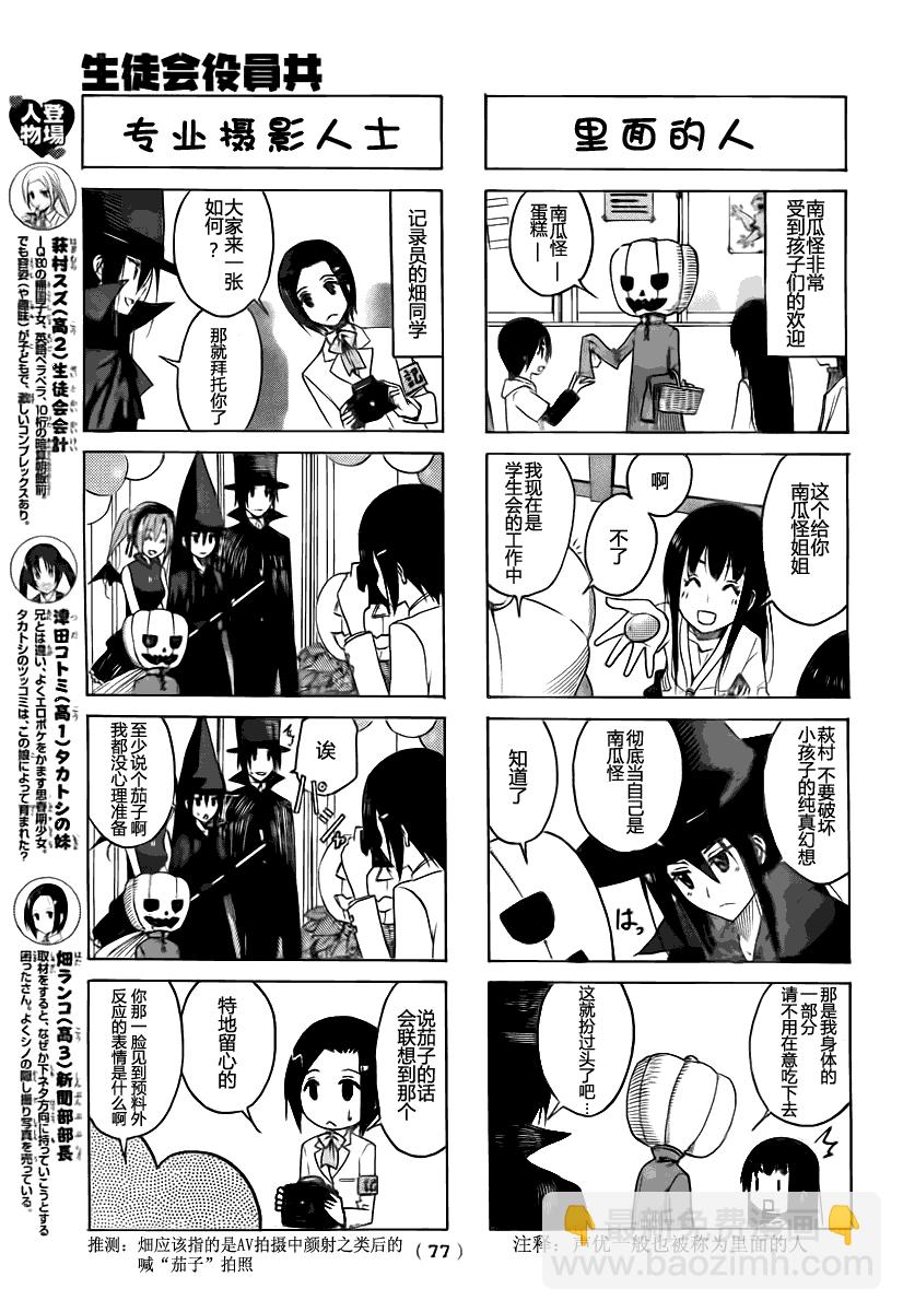 🍘妄想学生会 第110话 第3页