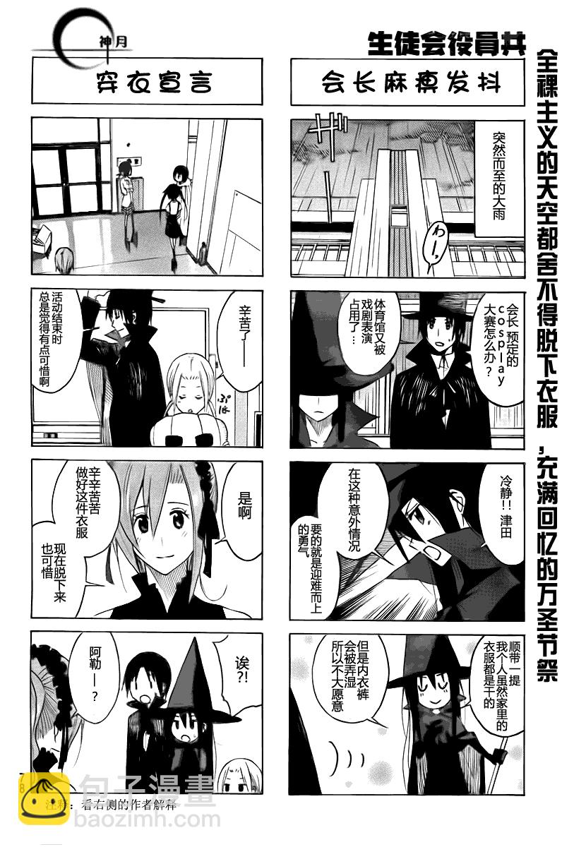 🍘妄想学生会 第110话 第4页