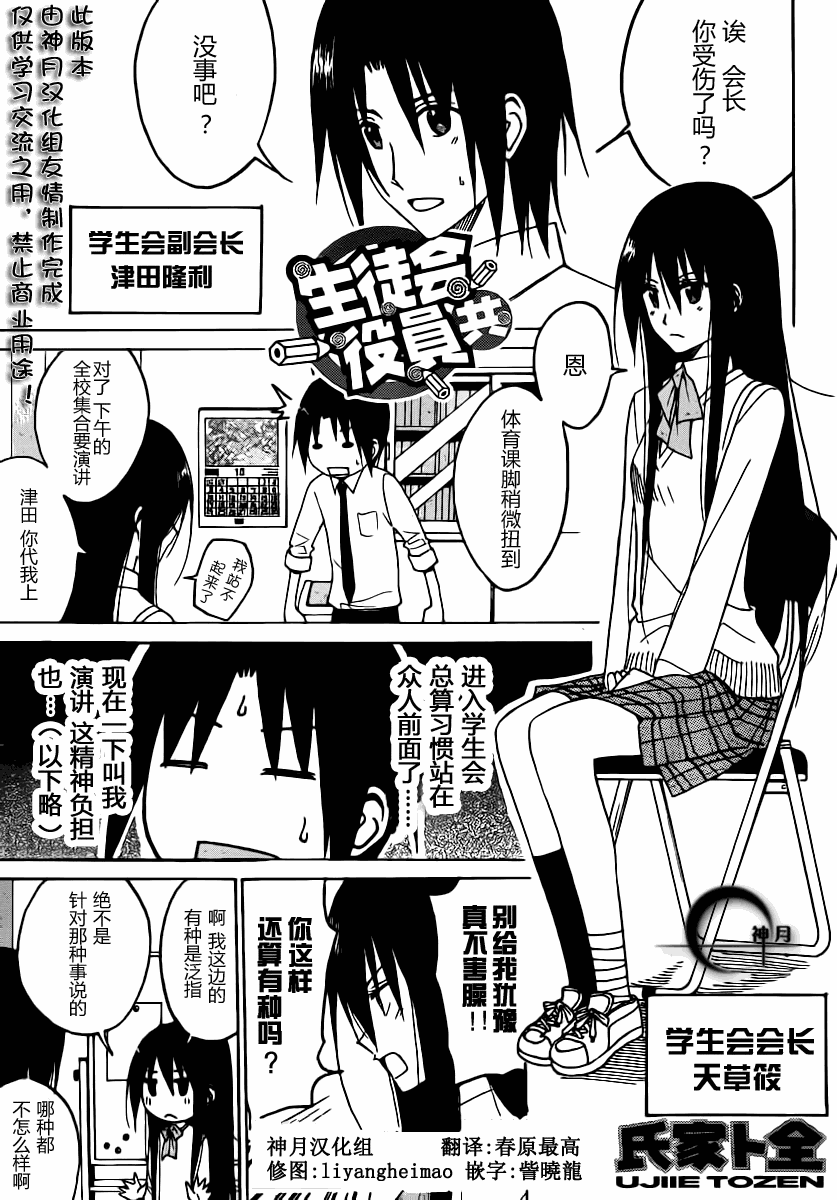 🍘妄想学生会 妄想学生会_番外篇2 第3页