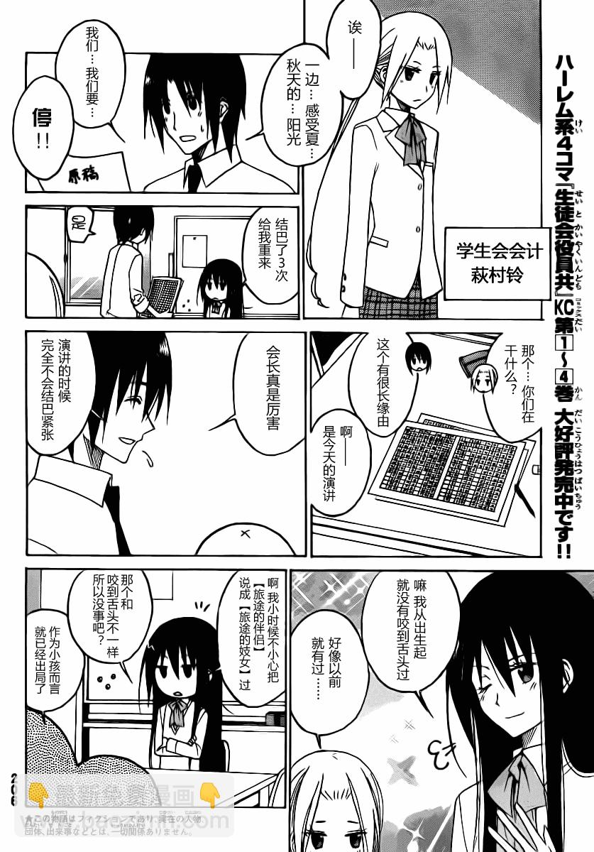 🍘妄想学生会 妄想学生会_番外篇2 第4页
