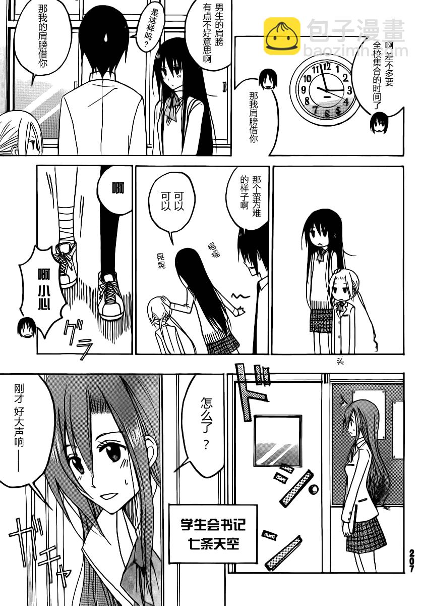 🍘妄想学生会 妄想学生会_番外篇2 第5页