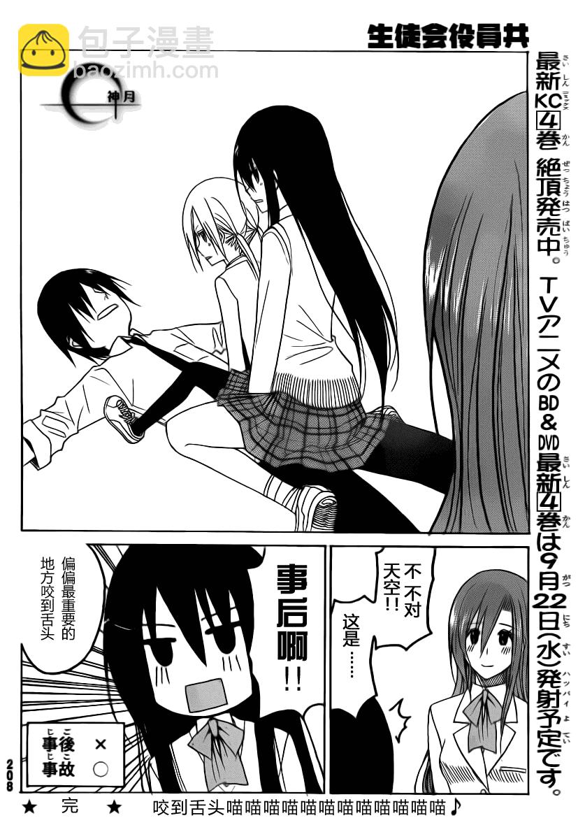 🍘妄想学生会 妄想学生会_番外篇2 第6页