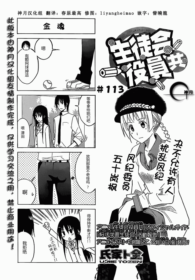 🍘妄想学生会 第113话 第1页