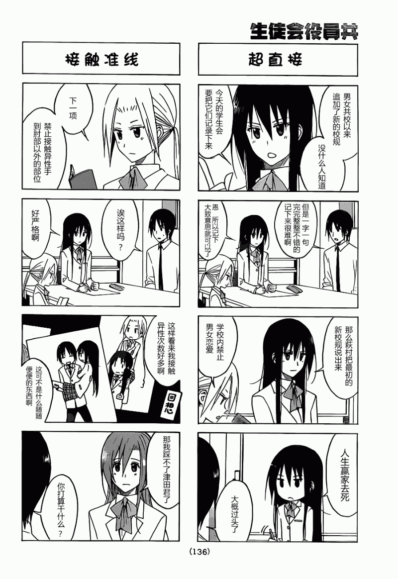 🍘妄想学生会 第113话 第2页