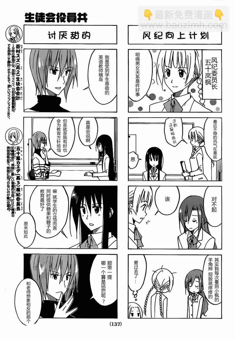 🍘妄想学生会 第113话 第3页