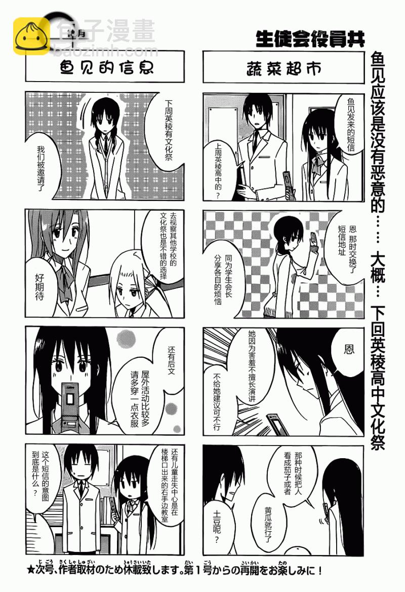 🍘妄想学生会 第113话 第4页
