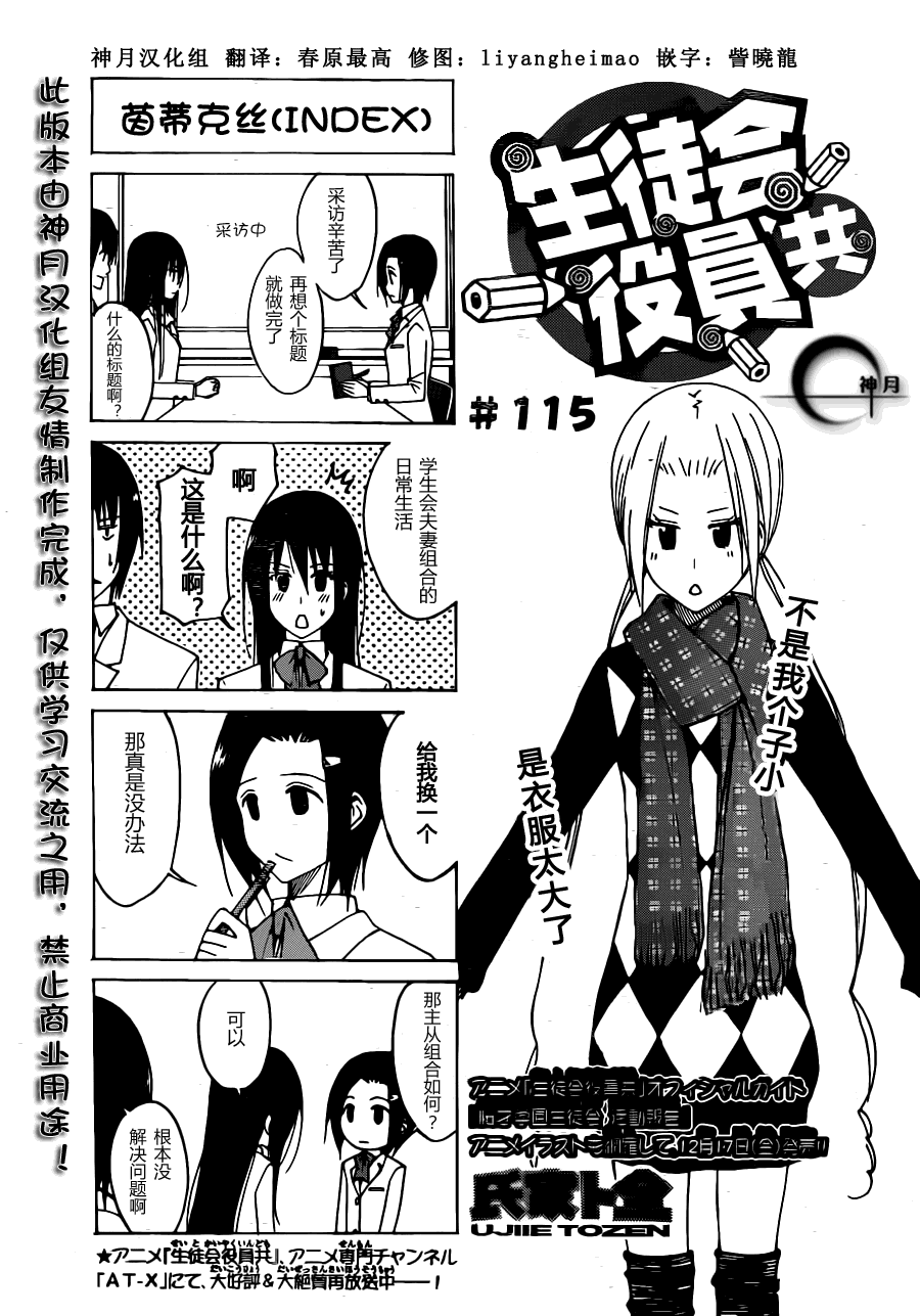 🍘妄想学生会 第115话 第1页