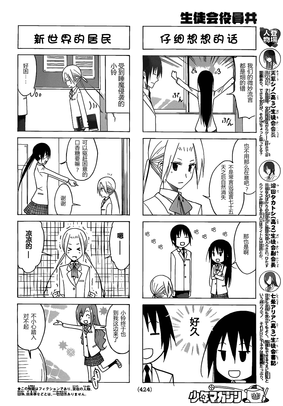 🍘妄想学生会 第115话 第2页