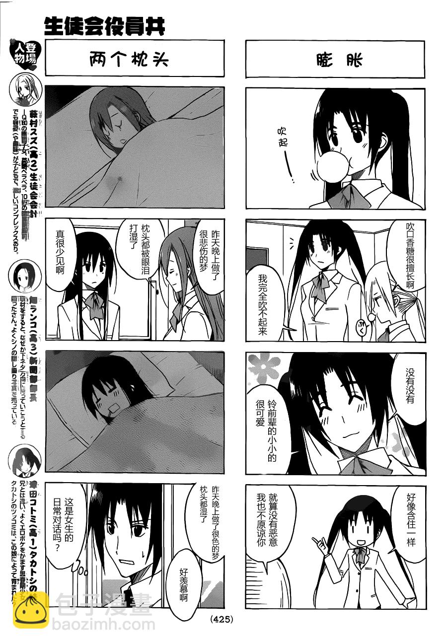 🍘妄想学生会 第115话 第3页