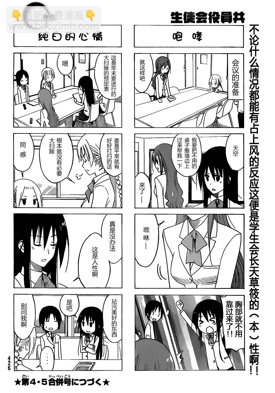 🍘妄想学生会 第115话 第4页