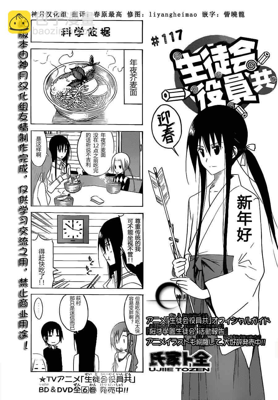 🍘妄想学生会 第117话 第2页