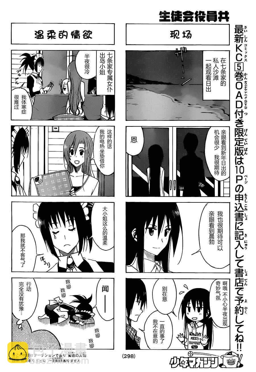 🍘妄想学生会 第117话 第3页