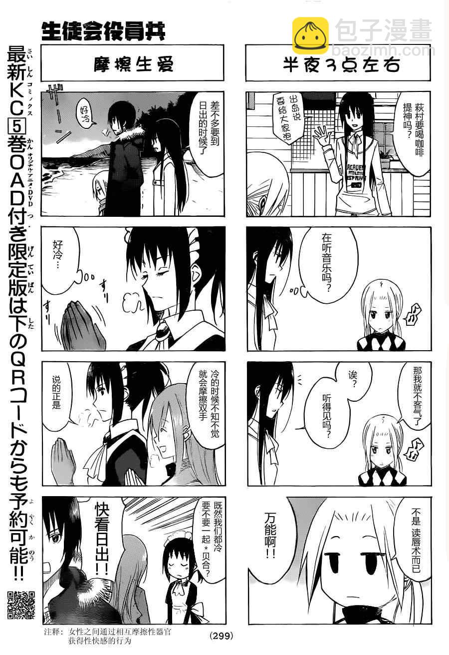 🍘妄想学生会 第117话 第4页