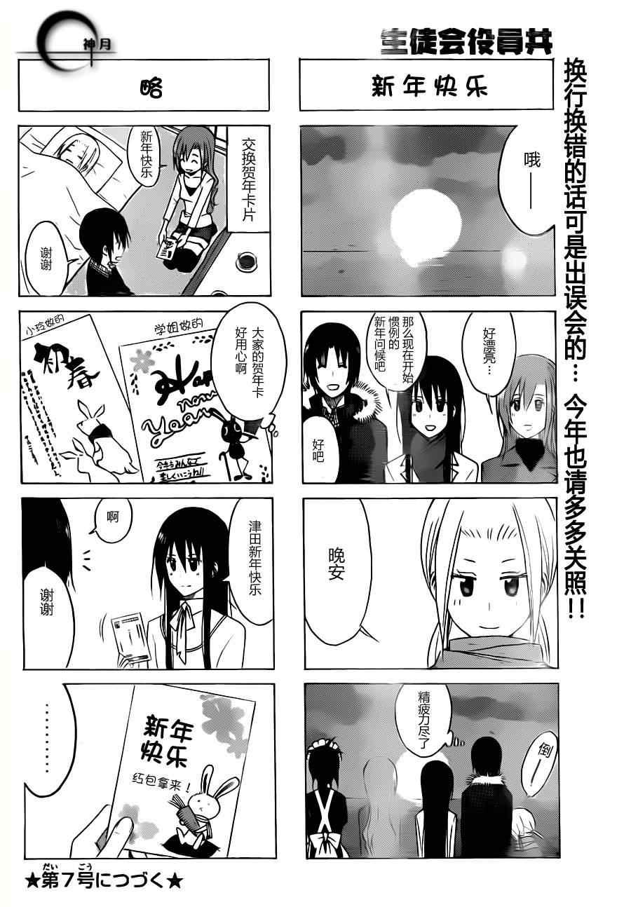 🍘妄想学生会 第117话 第5页