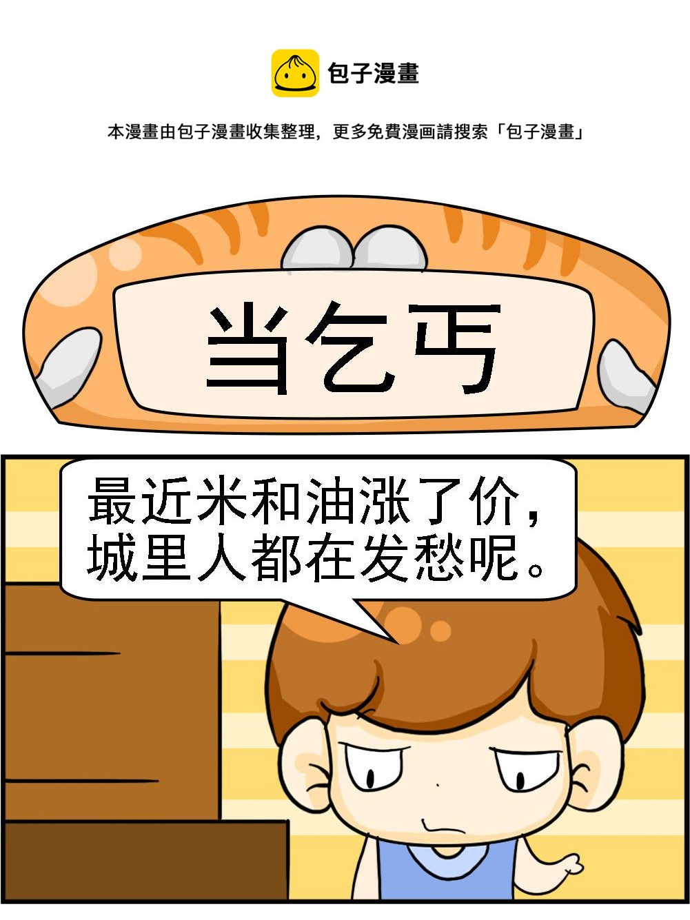 第036话 当乞丐-第36话