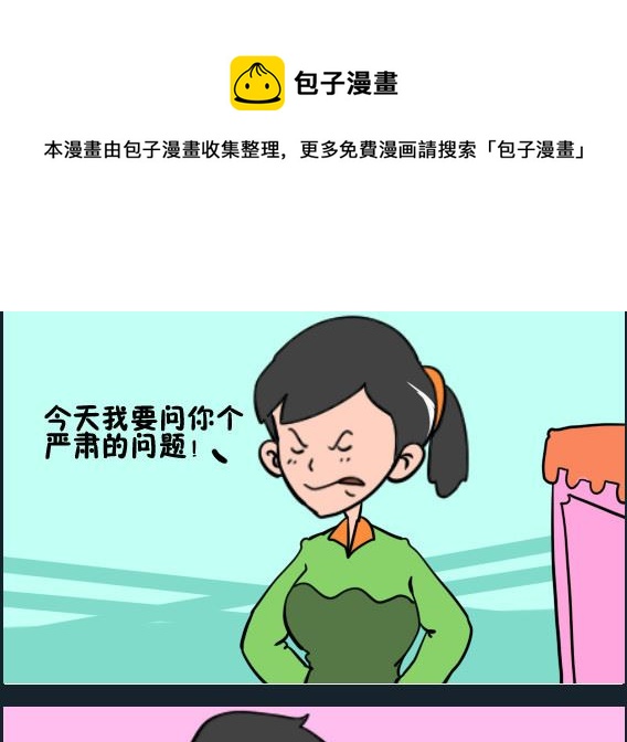 第038话 地理知识-第38话