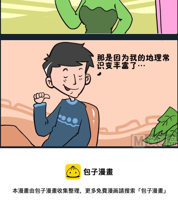 第038话 地理知识-第38话