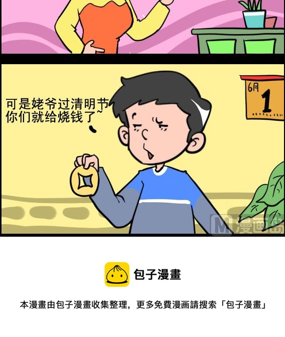 第044话 儿童节-第44话